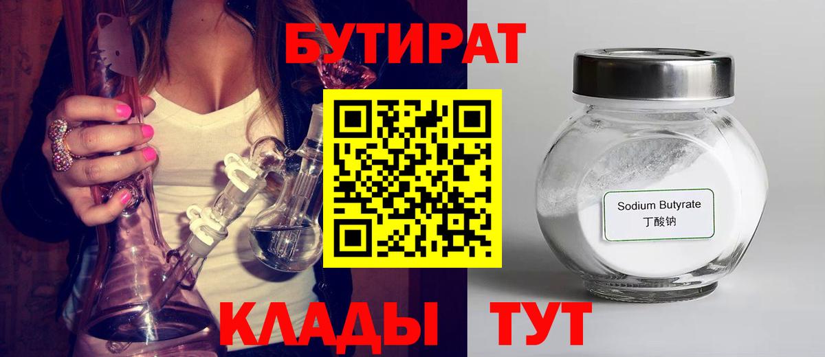 Россия  БУТИРАТ бутик  Вход с VPN 
