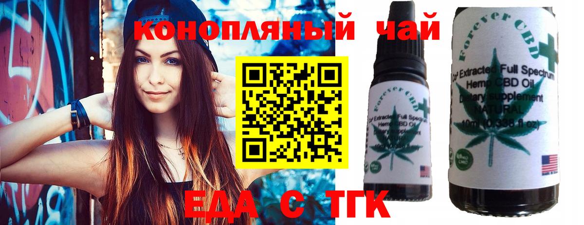 Еда ТГК конопля Россия