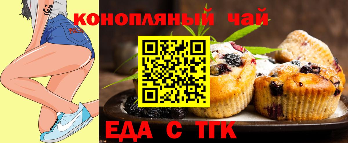 Печенье с ТГК конопля  Вход с VPN  Россия 