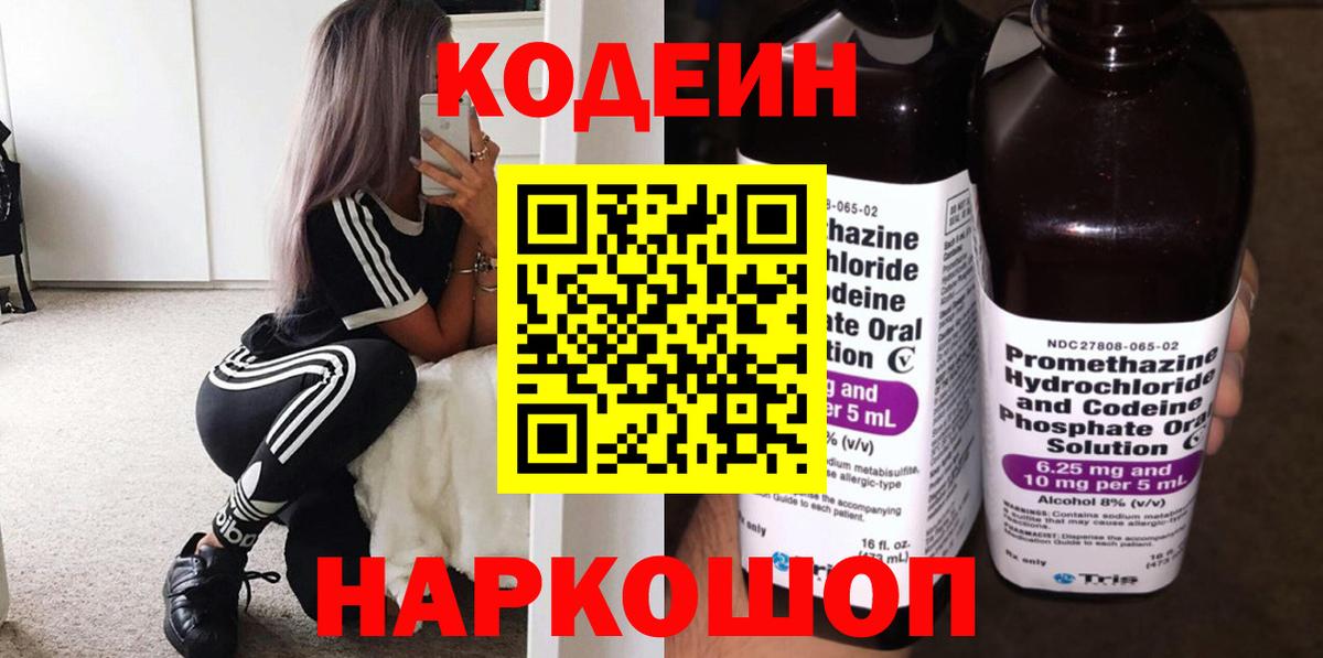 Кодеин Purple Drank  Вход с VPN  Россия 