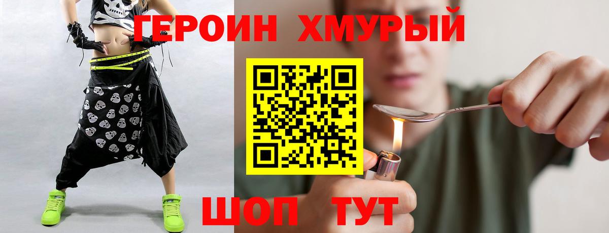 Россия  Героин хмурый  Вход с VPN 