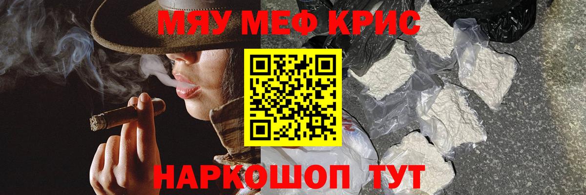 Меф мяу мяу кристаллы Россия