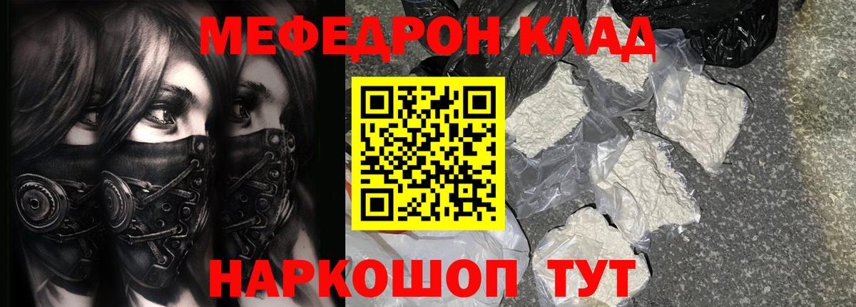 МЕФ кристаллы  МЯУ-МЯУ мука  Россия  Меф  MEGA сайт  Вход с VPN 