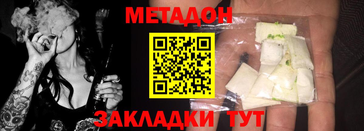 МЕТАДОН кристалл  Вход с VPN  Россия  МЕТАДОН кристалл 