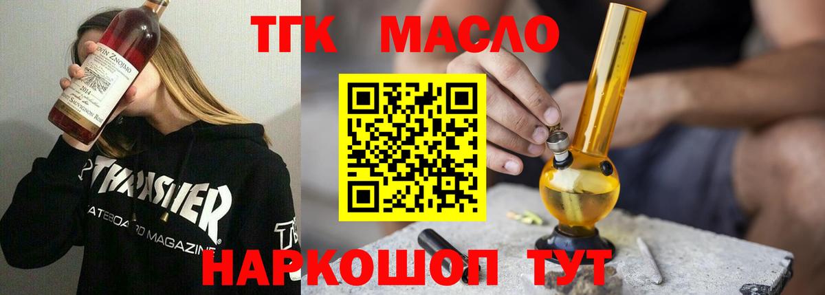 ТГК THC oil Россия